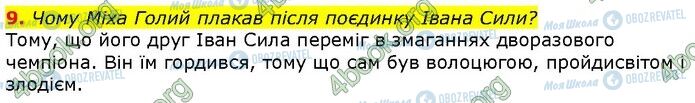 ГДЗ Українська література 7 клас сторінка Стр.261 (9)